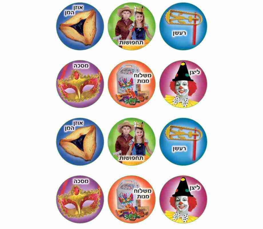 Purim Stickers